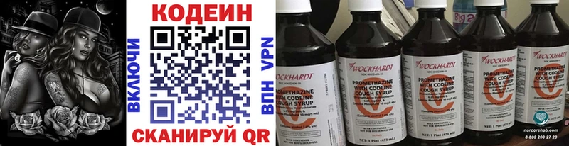 Codein Purple Drank  как найти закладки  Микунь 